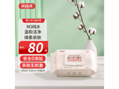 家优先儿童手口湿巾尝鲜款，80 抽仅 3.01 元！