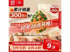 思念灌汤猪肉荠菜水饺，满减优惠到手仅21.9元！