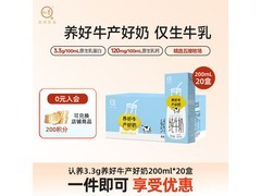 认养纯牛奶20盒仅32.9元，儿童学生营养早餐优选