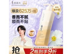 阿道夫420ml洗发水，满200减138，到手仅57元！