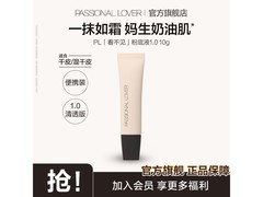 恋火PL粉底液1.0清透版10g，到手仅39.9元速抢！
