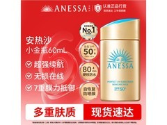 安热沙小金瓶防晒霜，满减优惠，券后 183 元速抢！