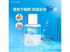 美宝莲40ml眼唇卸旅行装，到手30元还赠礼！