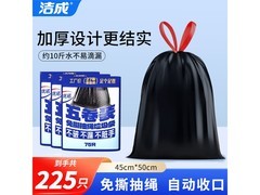 洁成45*50cm加厚抽绳垃圾袋，225只仅29.8元！
