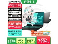 华硕天选6 Pro锐龙版游戏本直降700元
