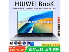 HUIWEI轻薄本京东特惠，低至5234元