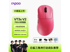 雷柏VT3s V2版鼠标8折，219元带回家