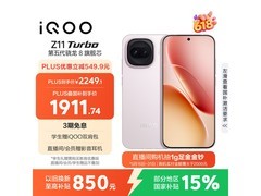 iQOO Z11 Turbo光晕粉限时特惠