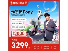 爱玛长续航电动车京东优惠，低至3069元