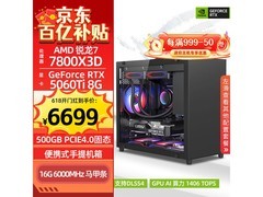 锐龙7800X3D电竞主机6699