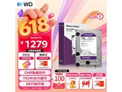 西部数据4TB紫盘监控硬盘优惠来袭