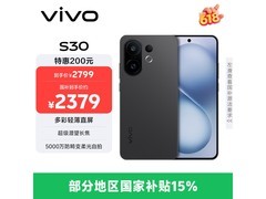 vivo S30 5G可可黑限时特惠