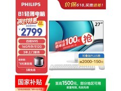 飞利浦27英寸一体机，低至2300多带回家