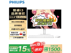 飞利浦一体机电脑，到手仅需1849元