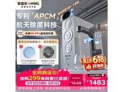 安吉尔魔方2代Pro2200净水器优惠来袭