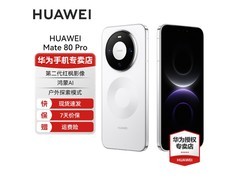 华为Mate 80 Pro旗舰直降1600元