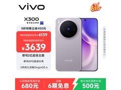 vivo X300惬意紫版，京东优惠低至2876元