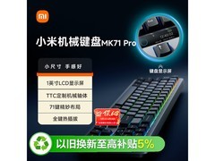 小米MK71 Pro冰川版289元