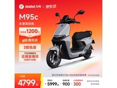 九号远航家M95c电动摩托车直降1280元