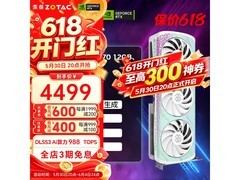 索泰 RTX 5070 显卡活动价低至 4499 元