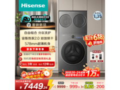 海信大薄荷2.0洗烘一体机限时特惠