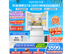 华凌518L风冷冰箱活动价低至3376.94