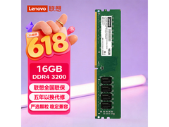 联想DDR4 3200MHz 16GB内存直降360元