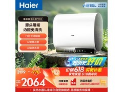 海尔60L电热水器，到手仅1446元