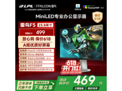 雷鸟F5 23.8英寸办公显示器直降18.8元