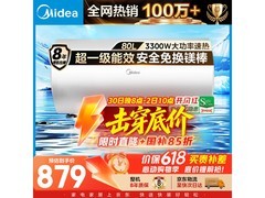 美的F8022-X1电热水器限时特惠