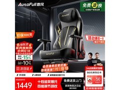 AutoFull黑金电竞椅直降460元
