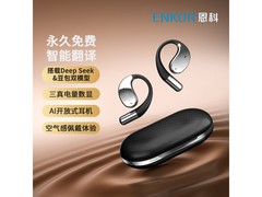 恩科EW16挂耳式AI蓝牙耳机44.6元