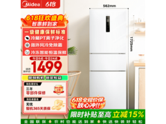 美的239L风冷三门冰箱直降537元