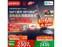 米家无线洗地机5 Max国家补贴限时抢