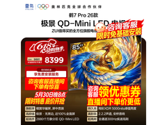 雷鸟鹤7 Pro 85英寸Mini LED电视