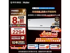 海尔舒适风Pro空调1.5匹