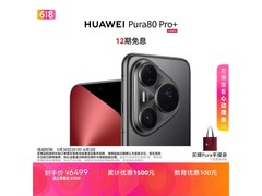 华为Pura 80 Pro+釉黑款直降千元！