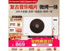 格兰仕24L微波炉大促，低至573元