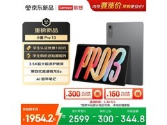 联想小新Pad Pro 13英寸平板钜惠