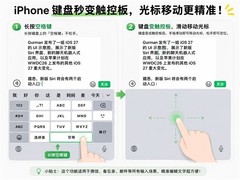 iPhone隐藏神技：长按空格键，键盘秒变精准触控板