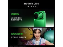 华为nova 15 Ultra 512GB零度白直降500