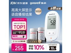 鱼跃580血糖仪配300支试纸，到手价仅242元！