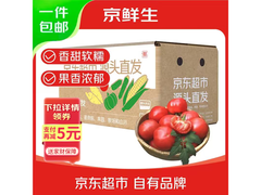 京鲜生山东普罗旺斯番茄，原价17.9元，满减后16.9元！