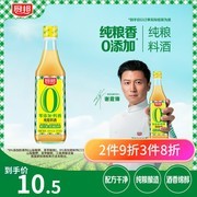 厨邦500ml 10度纯粮料酒，满减折扣多，低至6.9元！