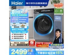 海尔云溪3滚筒洗衣机，到手仅2748元
