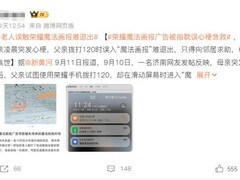 荣耀手机被误指致急救延误，当事人澄清并致歉