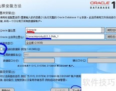 Oracle数据库安装指南