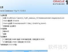 Oracle数据库安装指南