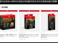 任天堂Switch 2塞尔达40周年纪念版发售即售罄，二手价翻倍飙至900美元