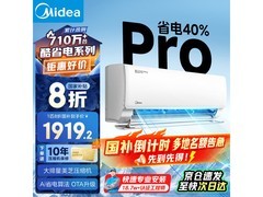 美的酷省电pro空调1件9.8折仅2057元